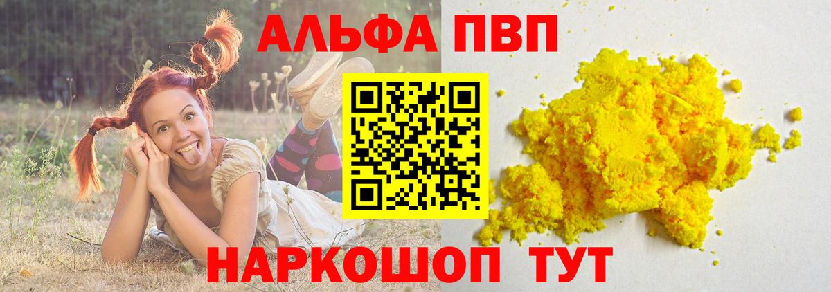 Альфа ПВП Crystall  Альфа ПВП  Набережные Челны  Альфа ПВП мука  Вход с VPN  Alpha PVP мука 