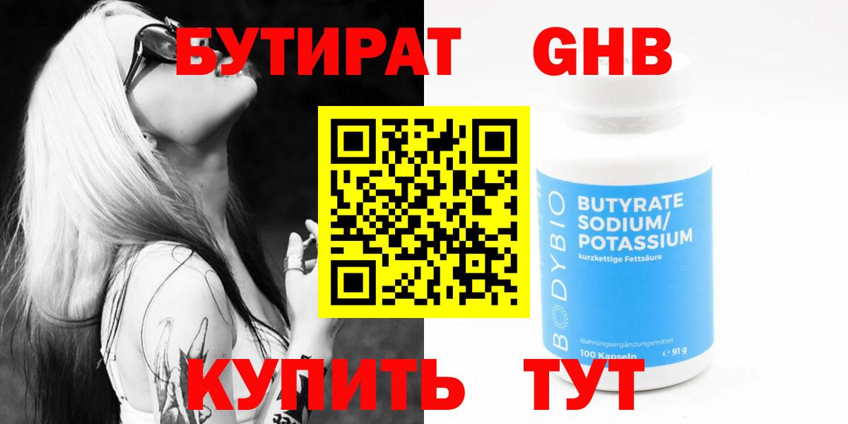 Набережные Челны  Бутират оксибутират  Вход с VPN 
