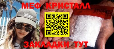 мяу мяу кристалл Татарск