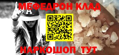 мяу мяу кристалл Татарск