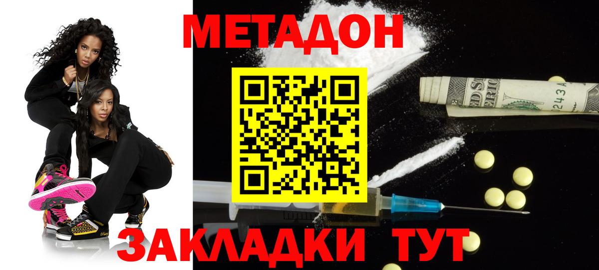 МЕТАДОН methadone  МЕТАДОН кристалл  Набережные Челны  Вход с VPN 