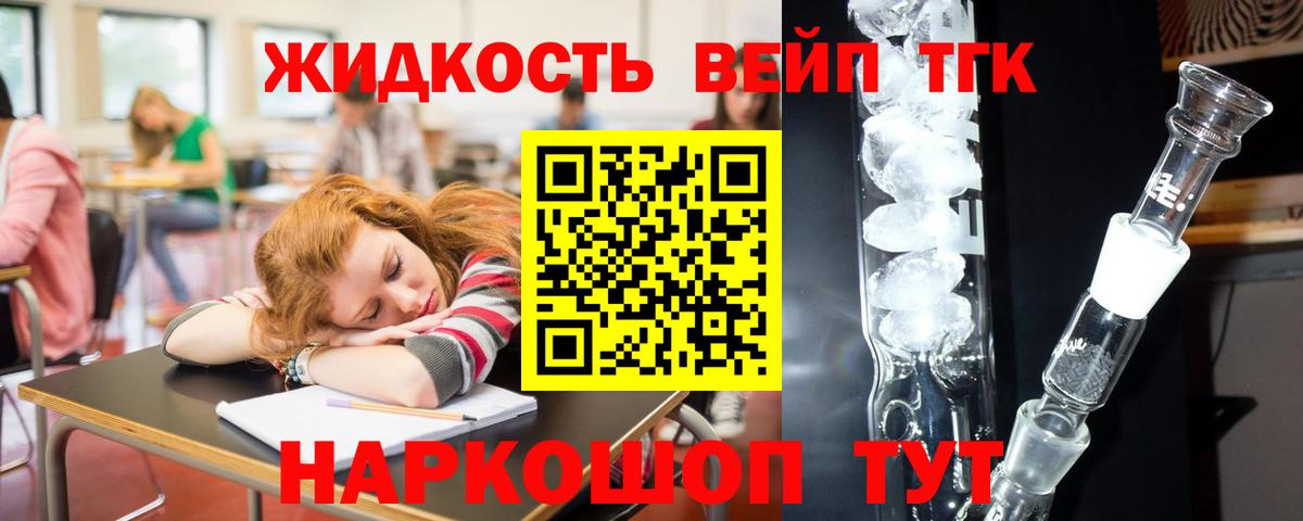 Дистиллят ТГК жижа Набережные Челны